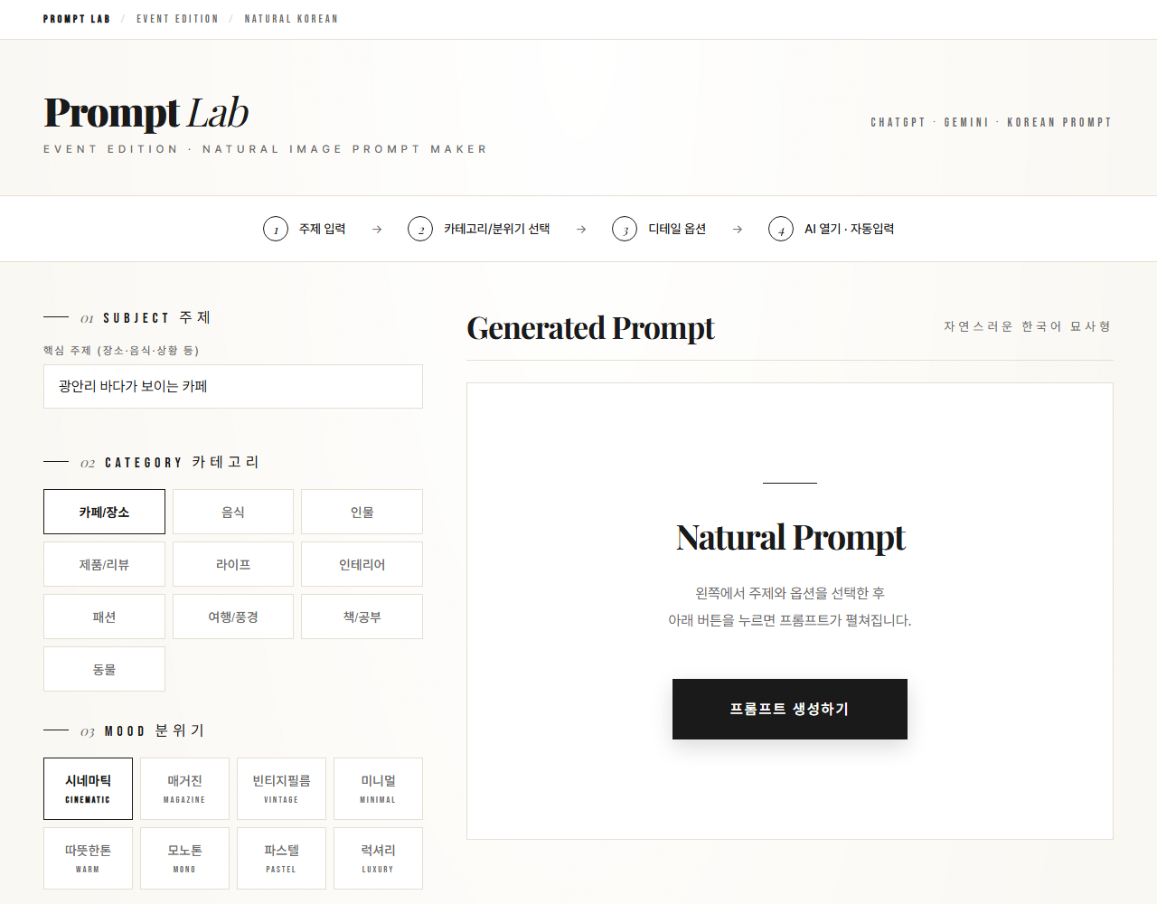 프롬프트랩
